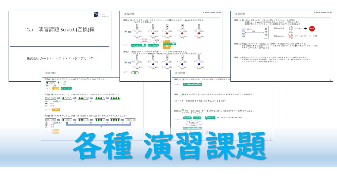 プログラミング学習キット Icar